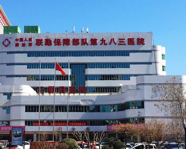 中国人民解放军联勤保障部队第九二六医院