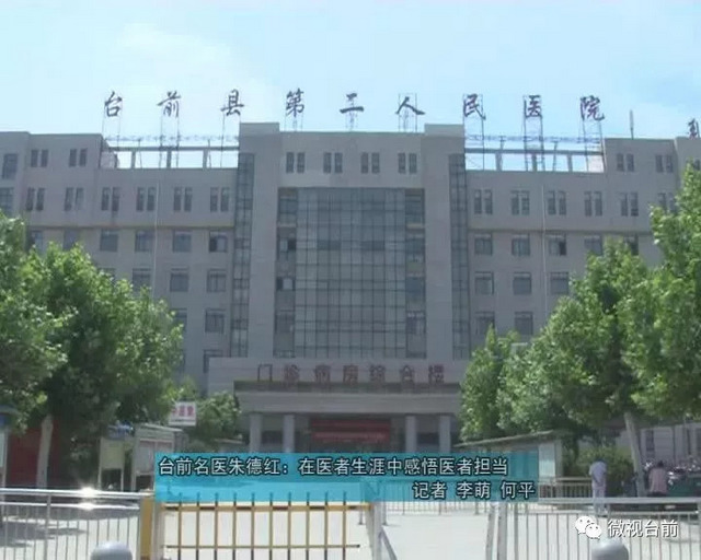 台前县第二人民医院