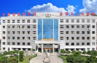 吉林省延边州安图县人民医院