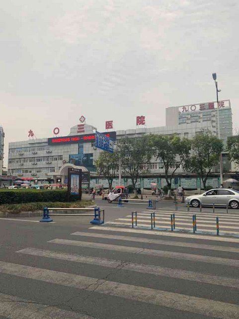 四川省江油市九O三医院