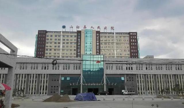 山阳县人民医院