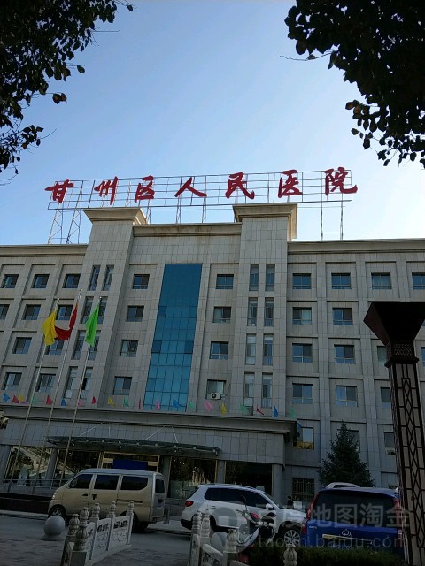 张掖市甘州区人民医院