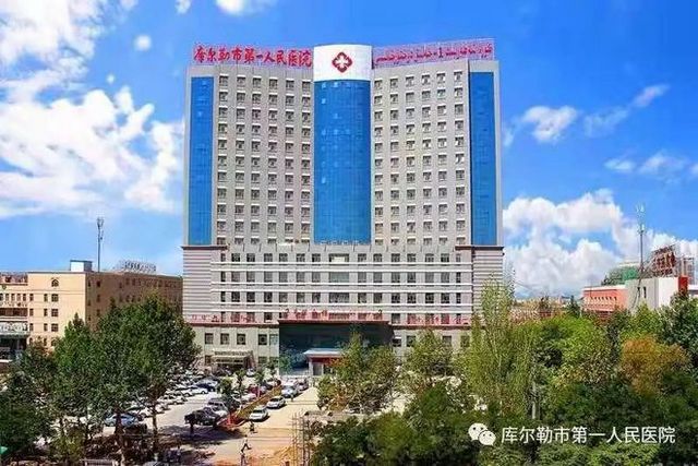 新疆库尔勒市第二人民医院