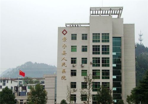 景宁畲族自治县人民医院