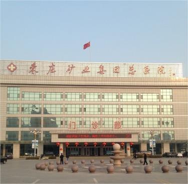 枣庄矿业集团枣庄医院