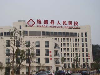 泾县中医院