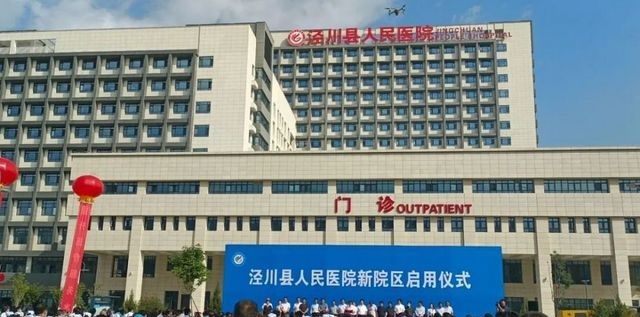 泾川县人民医院