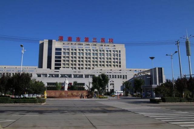 渭南市华州区人民医院