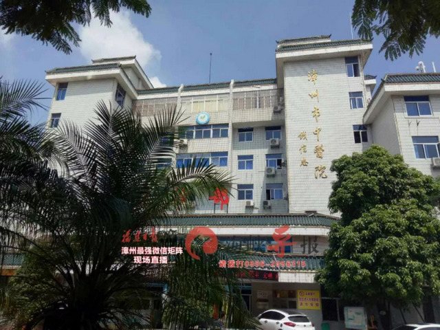 漳州市第二中医院