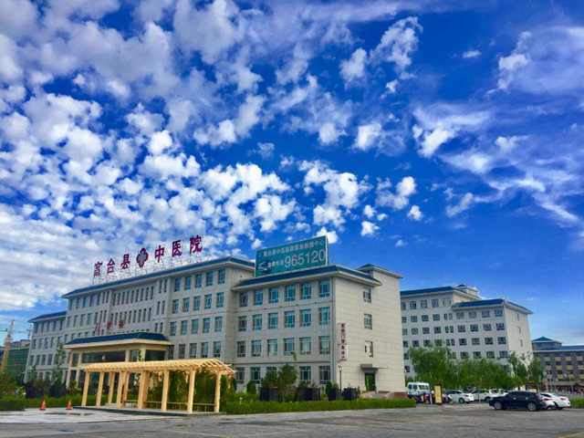 高台县中医医院